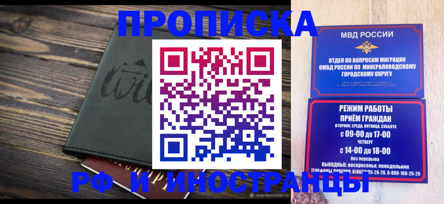 прописка ребенка в Зернограде