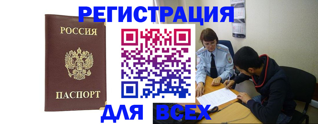 прописка для работы в Зернограде